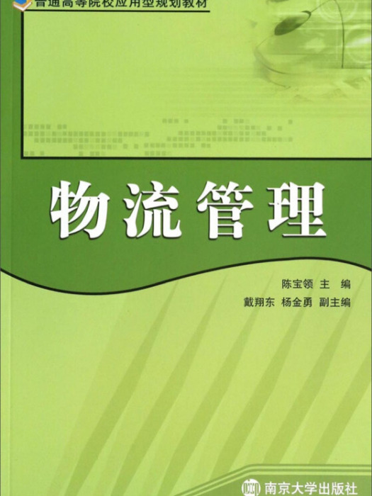 普通高等院校套用型規劃教材