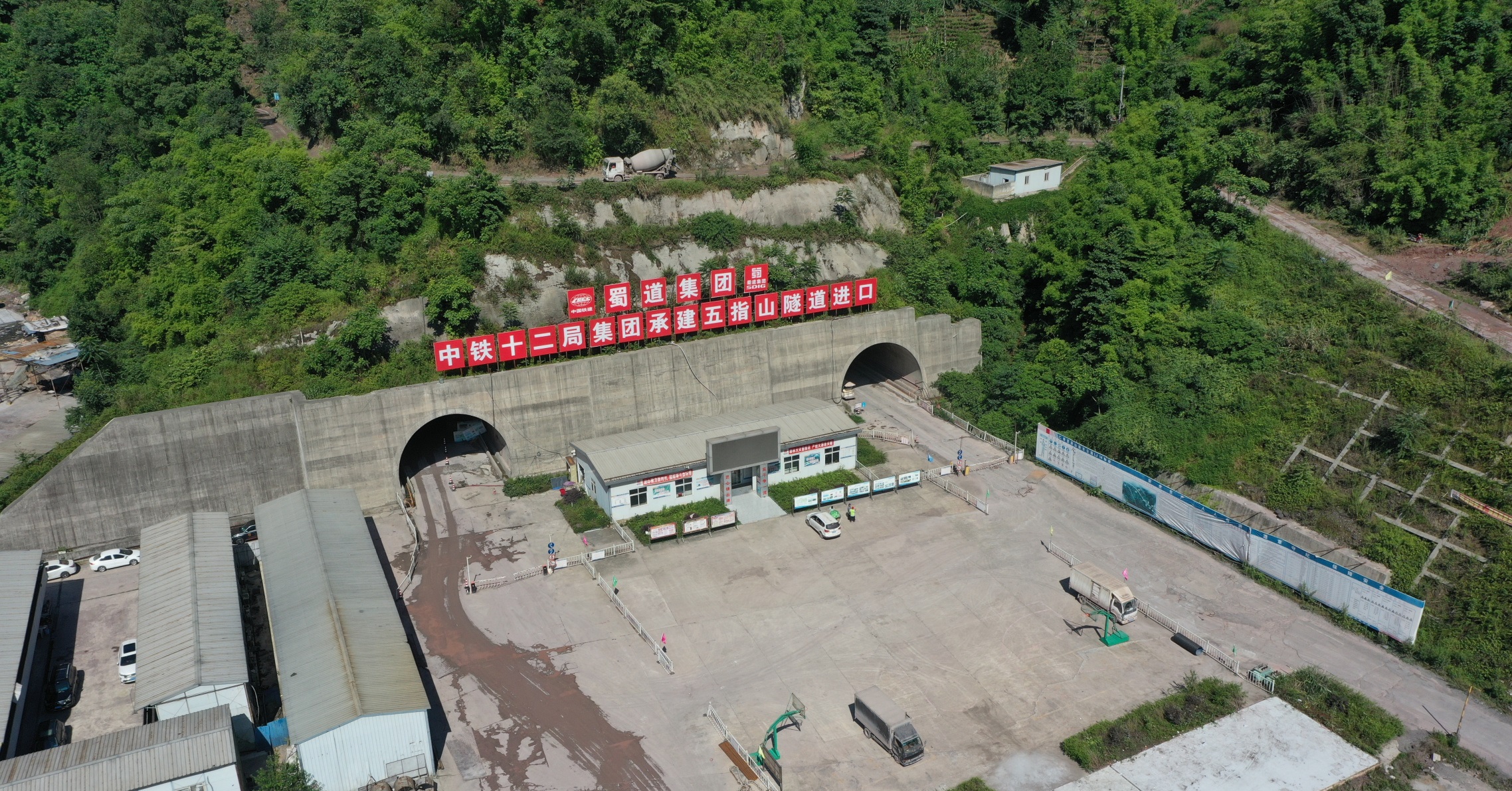 五指山隧道