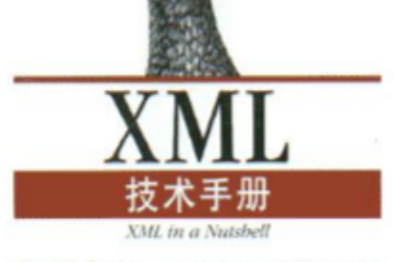 XML技術手冊