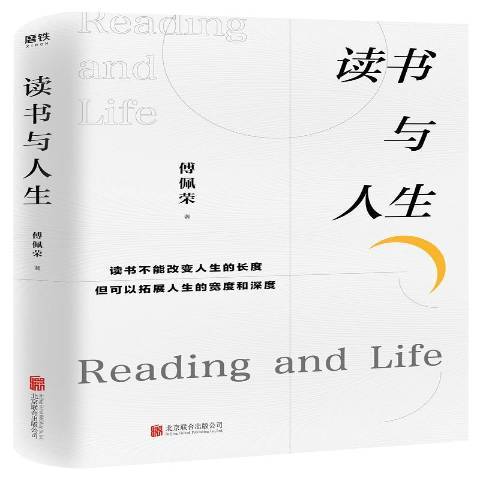 讀書與人生(2020年北京聯合出版社出版的圖書)