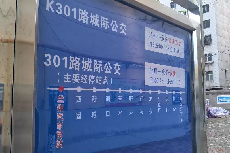 蘭州301路