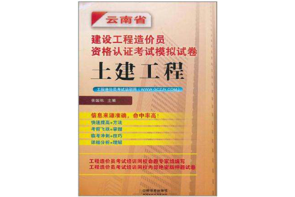 雲南省建設工程造價員資格認證考試模擬試卷土建工程