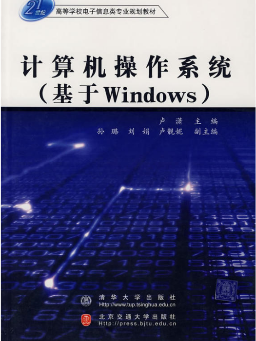 計算機作業系統（基於Windows）