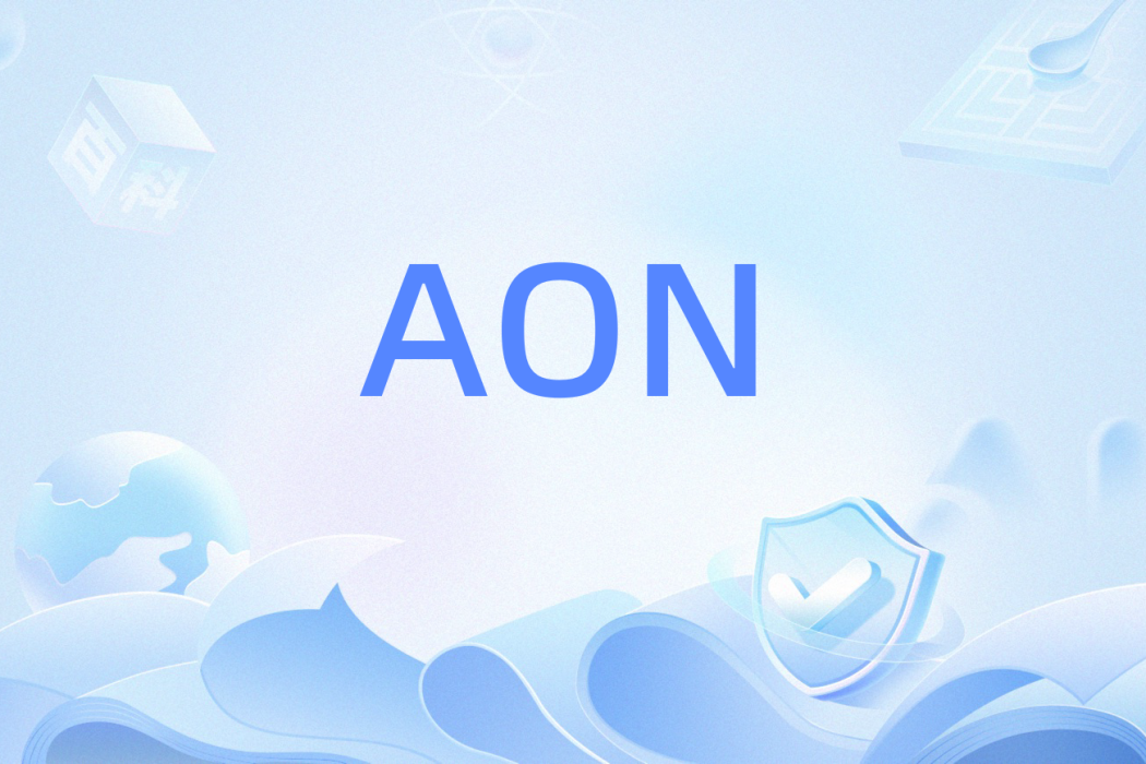 AON(單代號網路圖法)