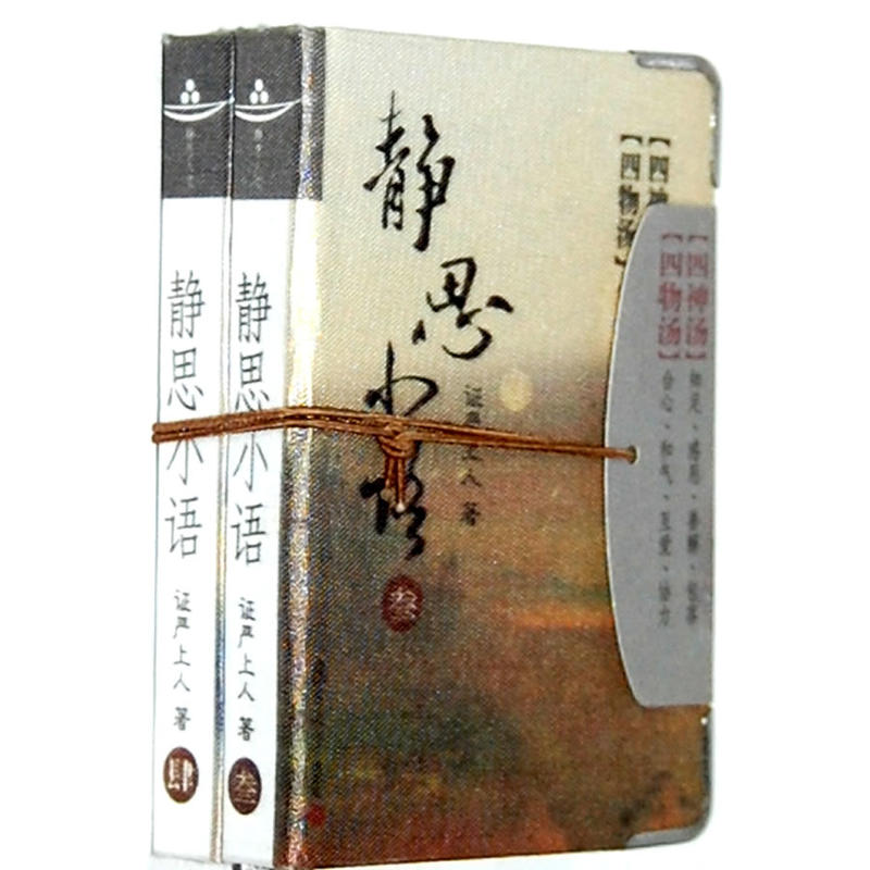 靜思小語