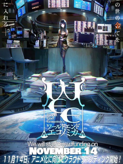 WORLD END ECONOMiCA(月界金融末世錄（動畫）)