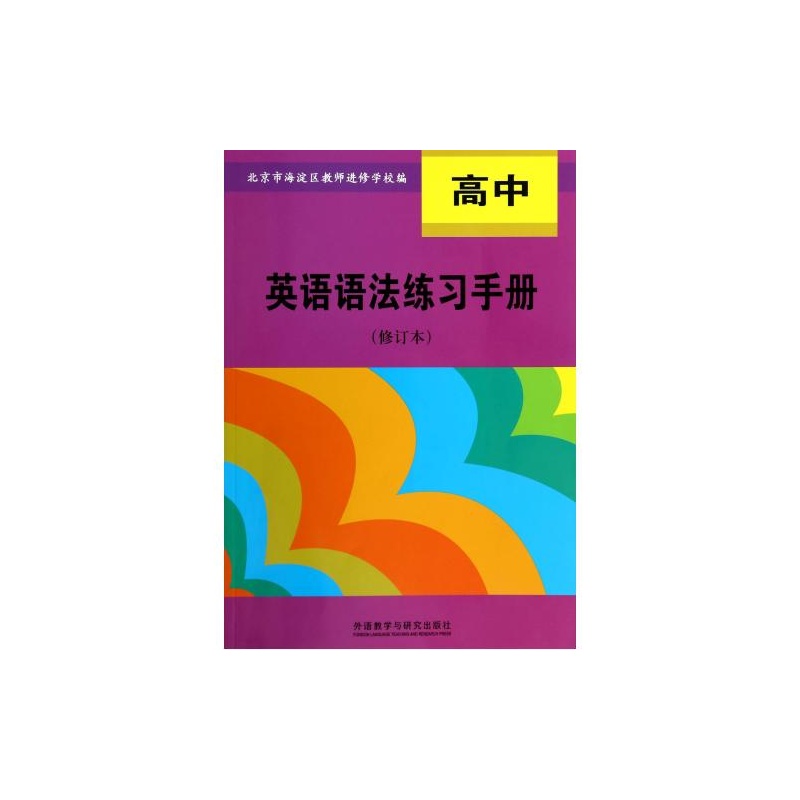 高中英語語法手冊