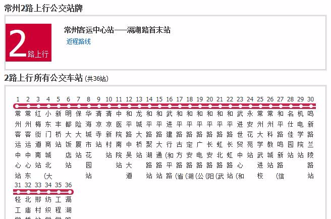 常州公交2路