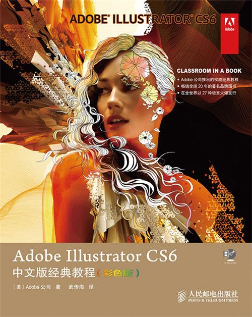 Adobe Illustrator CS6中文版經典教程（彩色版）