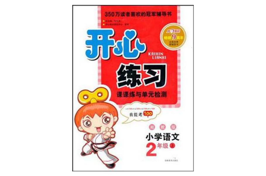 開心練習國小語文新課標版