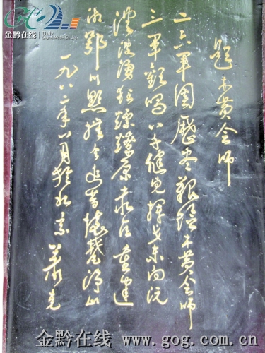 1982年8月，蕭克將軍為木黃會師紀念館題詞