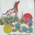 The Girl Who Loved Wild Horses(1992年Scholastic出版的圖書)