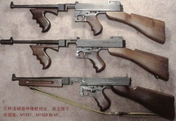 圖上為湯姆遜M1921、中為M1928A1、下為M1