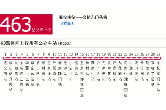 杭州公交463路區間