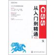 CSS從入門到精通（第2版）