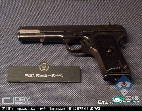 51式7.62mm手槍