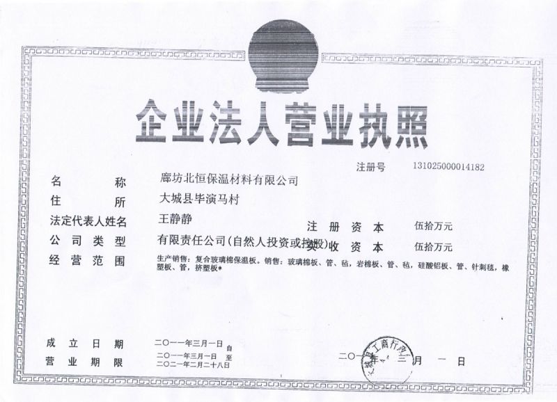 廊坊北恆保溫材料有限公司