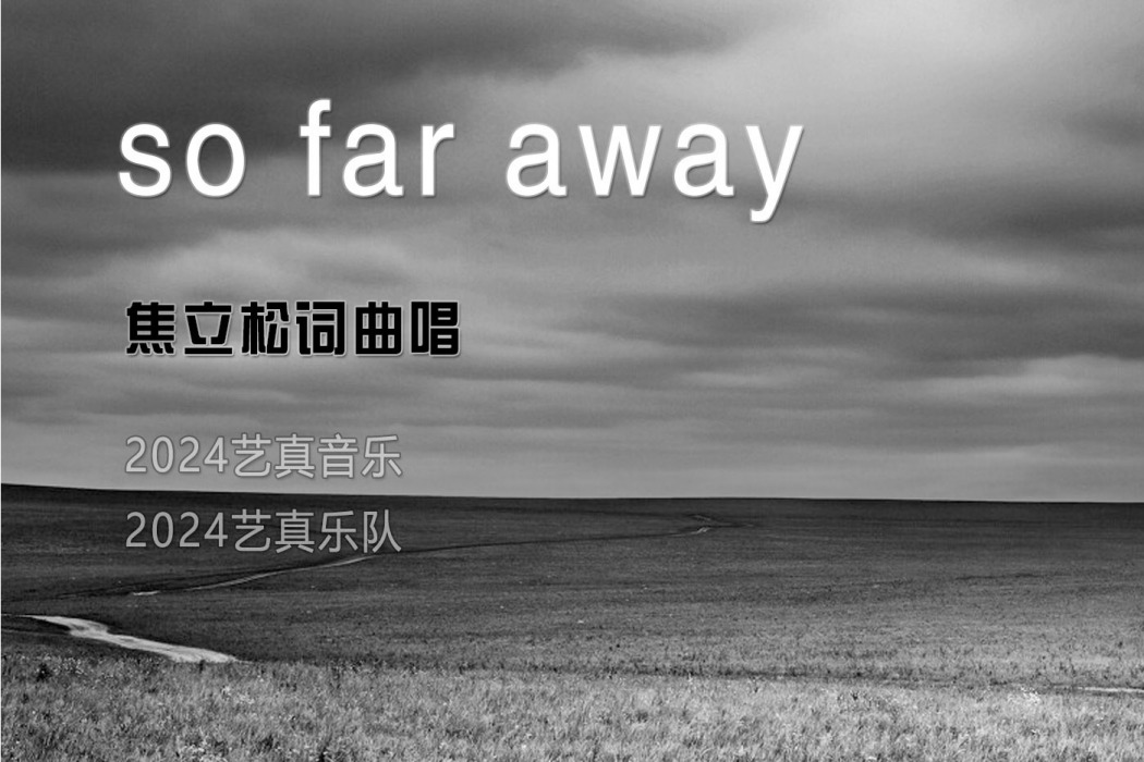 so far away(焦立松演唱歌曲)