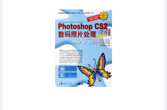 Photoshop CS2數碼照片處理從入門到精通