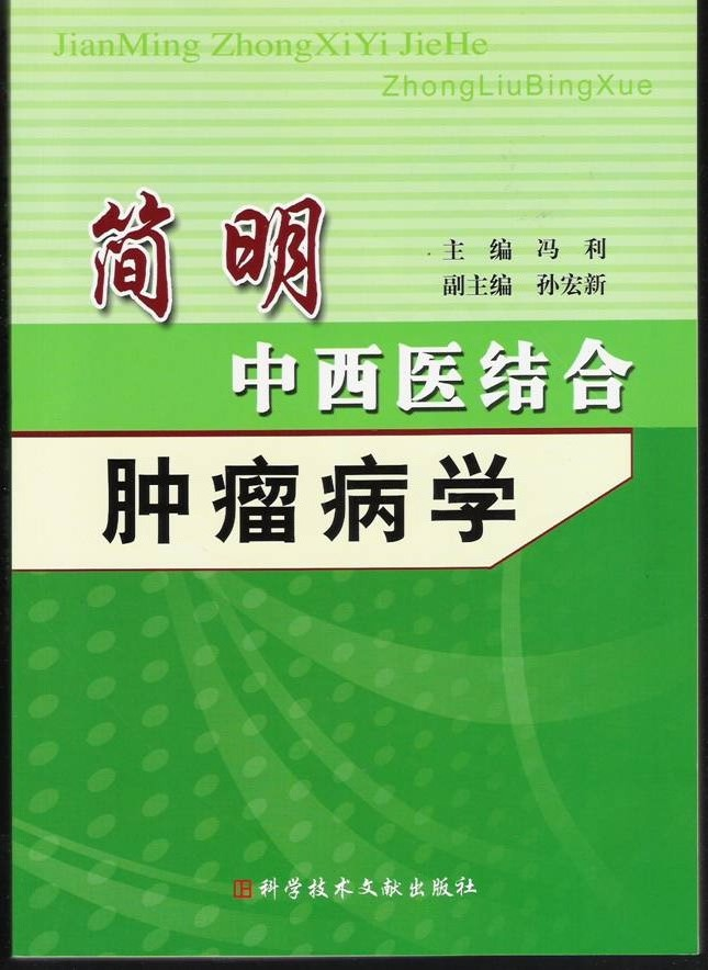 馮利(中國醫學科學院腫瘤醫院中醫科主任醫師)