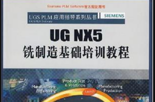 UG NX5銑製造基礎培訓教程