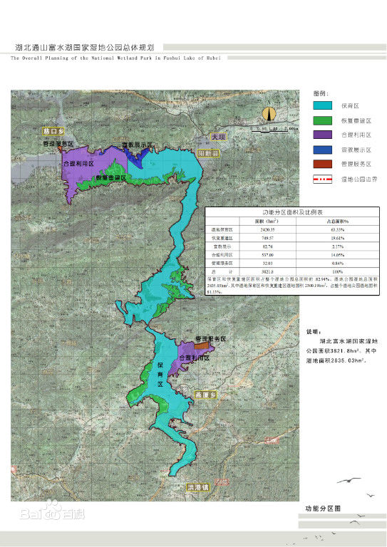 富水湖國家濕地公園