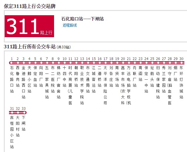 保定公交311路