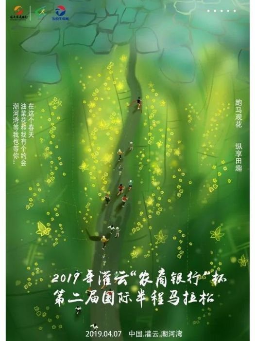 2019灌雲第二屆國際半程馬拉松賽