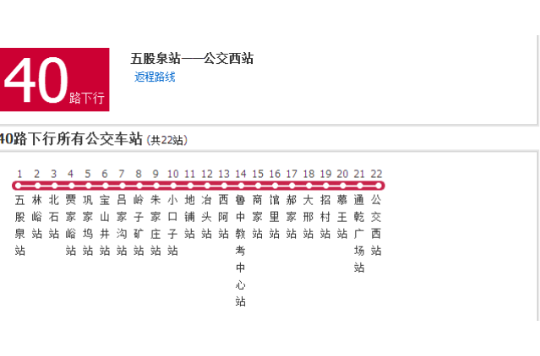 淄博公交40路