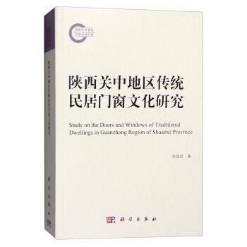 陝西關中地區傳統民居門窗文化研究