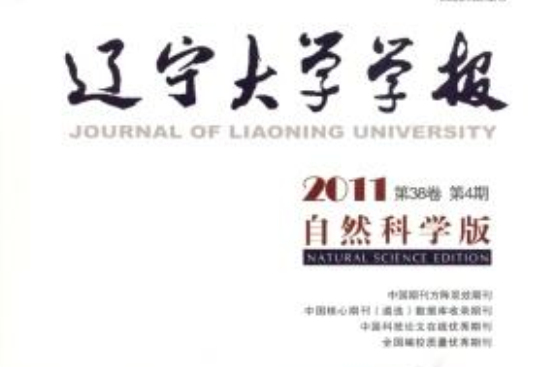 遼寧大學學報