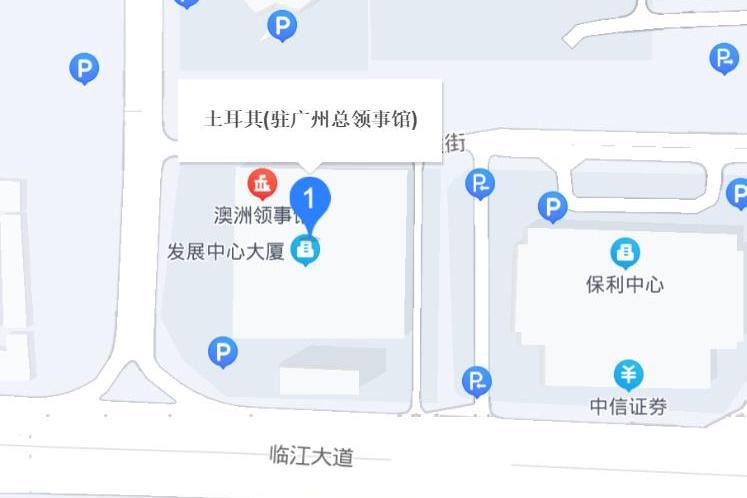 土耳其共和國駐廣州總領事館