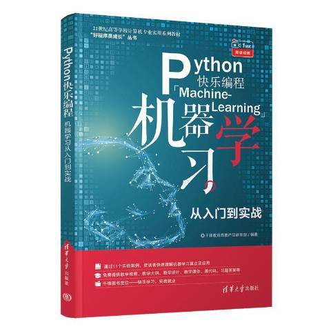 Python快樂編程