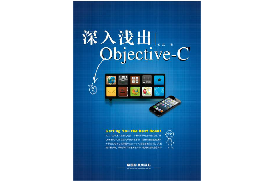 深入淺出Objective-C