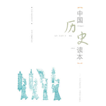 中華文化普及叢書：中國歷史讀本