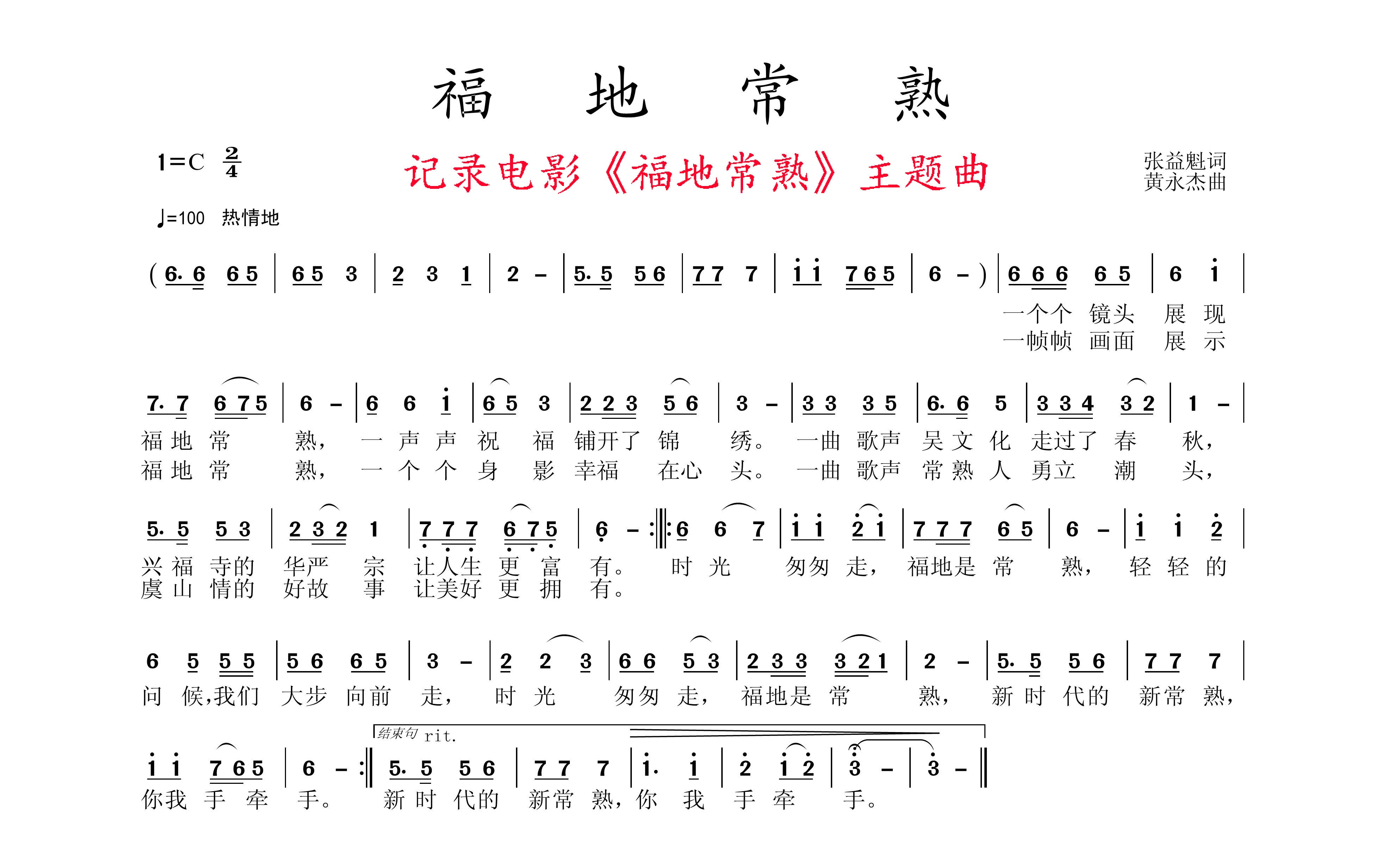 電影《福地常熟》張益魁、曲黃永傑