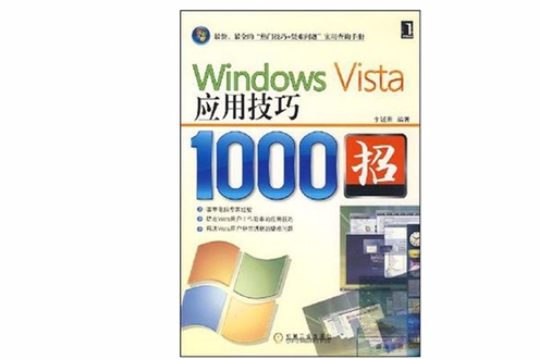 Windows Vista套用技巧1000招