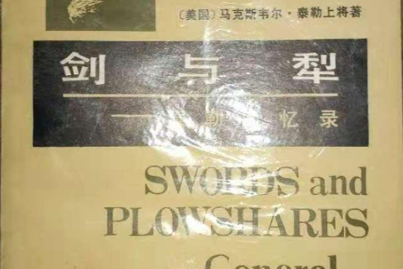 劍與犁