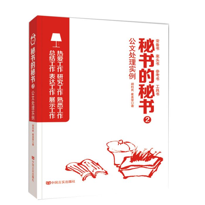 秘書的秘書2：公文處理實例