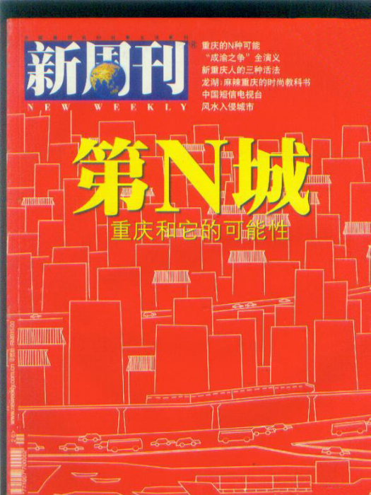 第N城(2012年上線的信息生活門戶平台)