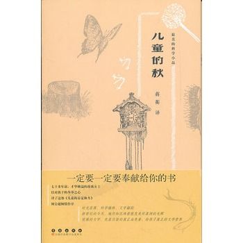 兒童的秋(2012年長春出版社出版的圖書)