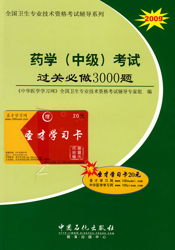 藥學考試過關必做3000題