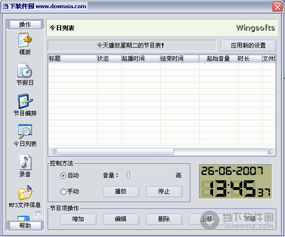 翼南播音王V3.50