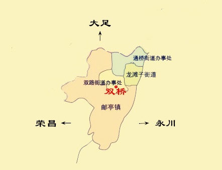 雙橋區(重慶市雙橋經濟技術開發區)