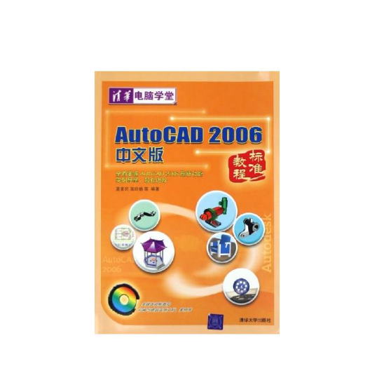 AutoCAD 2006中文版標準教程