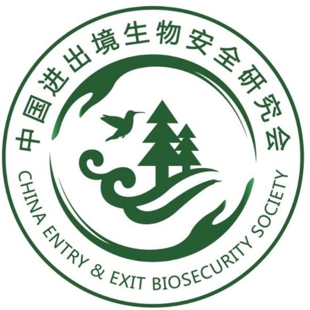 中國進出境生物安全研究會