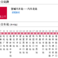 長沙公交W207路