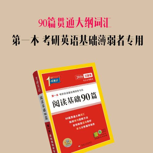 閱讀基礎90篇