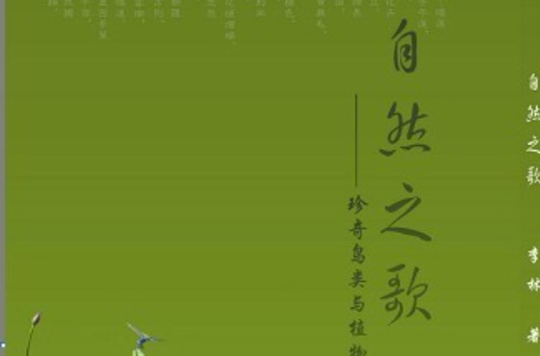 自然之歌(圖書)