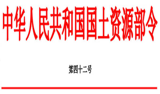 建設項目用地預審管理辦法